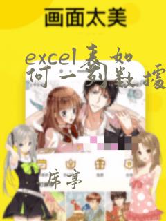 excel表如何一列数据乘一个系数