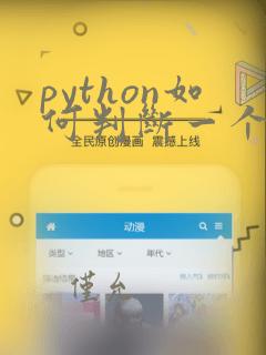 python如何判断一个数是整数