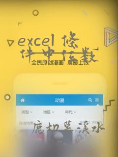 excel 条件中位数