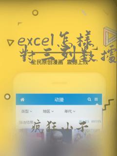 excel怎样对三列数据分类汇总