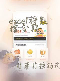 excel将数据分段