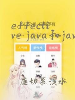 effective java和java编程思想