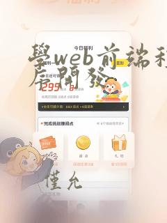 学web前端程序开发