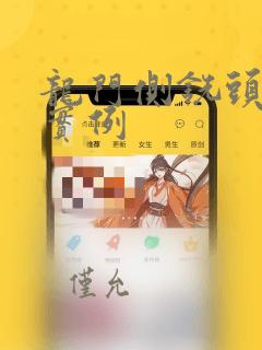 龙门侧铣头编程实例