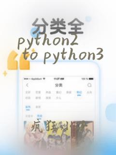 python2 to python3