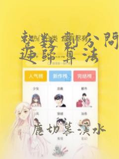 整数划分问题的递归算法