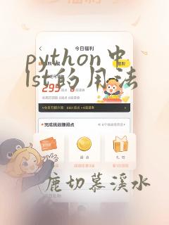 python中lst的用法