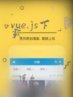 vue.js下载