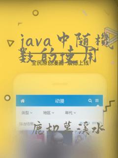 java中随机数的使用