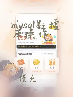 mysql数据库操作