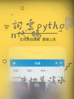 词云python代码