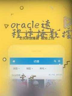 oracle远程连接数据库命令