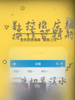 数控机床编程与操作习题册