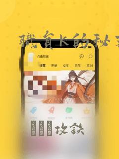 职员k的秘密：结局+番外