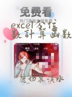 excel分位数计算函数