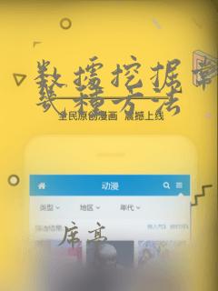 数据挖掘常用的几种方法