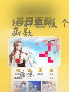 统计数值个数的函数