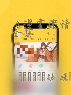 《樱兰高校男公关部》电影免费阅读
