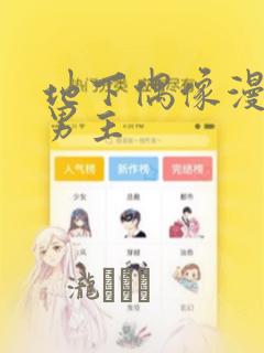 地下偶像漫画双男主：结局+番外