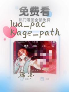 lua_package_path