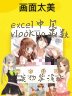 excel中用vlookup函数查找图书名称