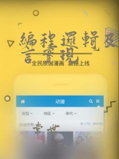 编程逻辑及c语言实现
