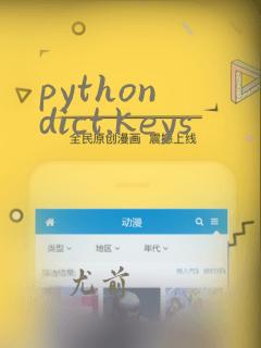 python dict.keys