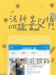 法科生python语言入门