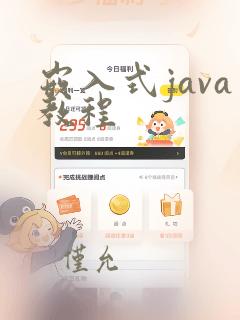 嵌入式java教程
