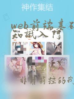 web前端基础知识入门