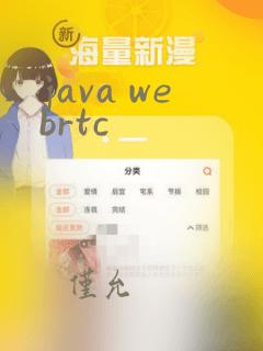 java webrtc