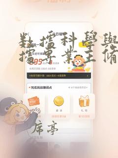 数据科学与大数据专业主修课程