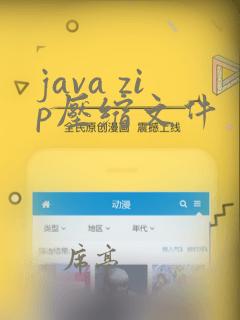 java zip压缩文件