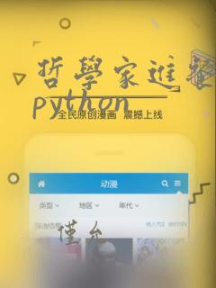 哲学家进餐问题python