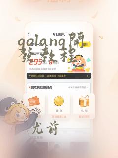 golang开发教程