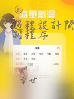 过程设计开发控制程序