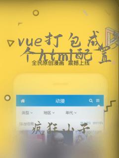 vue打包成多个html配置