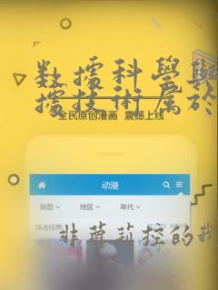 数据科学与大数据技术属于计算机类