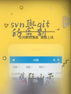 svn与git的区别