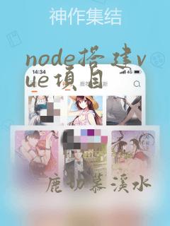 node搭建vue项目