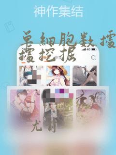 单细胞数据库数据挖掘
