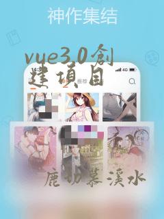 vue3.0创建项目