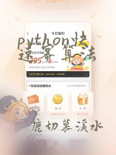 python快速幂算法