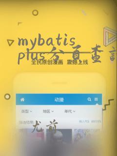 mybatisplus分页查询所有数据