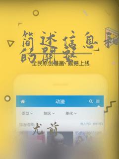 简述信息和数据的关系