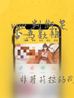 vue 判断是否为数组