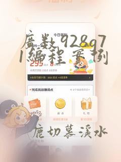 广数928g71编程实例