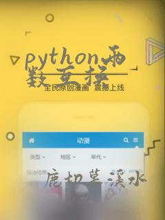python两数互换