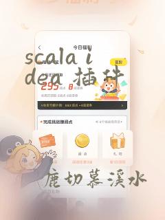 scala idea 插件