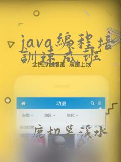 java编程培训速成班